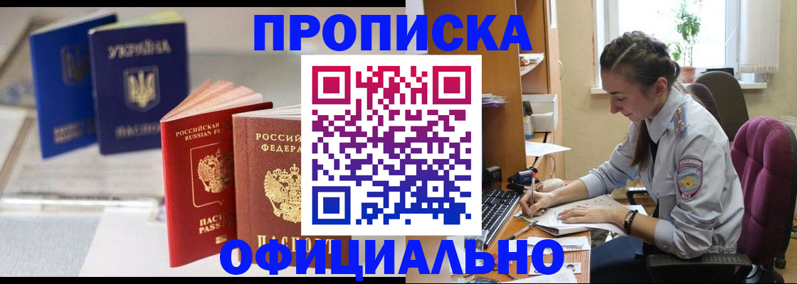 прописка 2025 в Добрянке