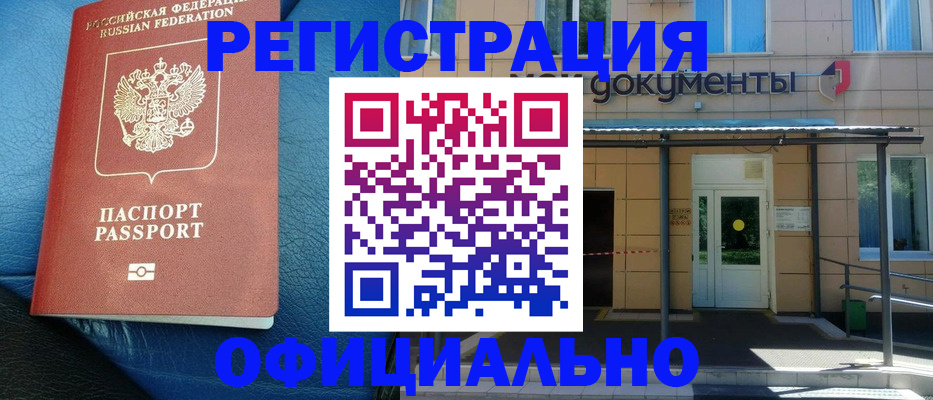 временная регистрация законно в Добрянке