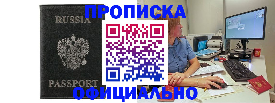 временная прописка в Добрянке